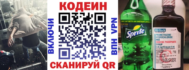 Codein напиток Lean (лин)  Коряжма 